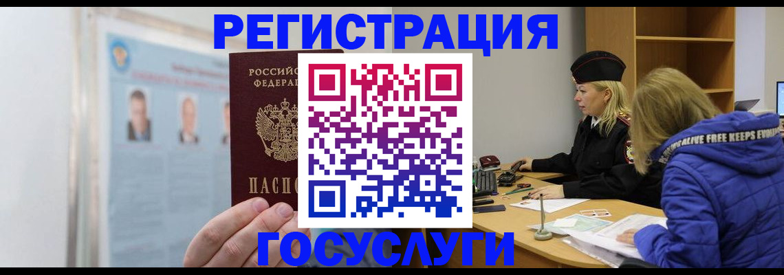 прописка для работы в Балтийске