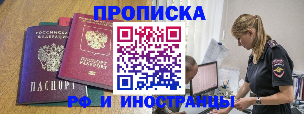 прописка в квартире в Балтийске