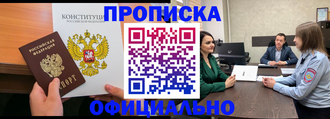 временная регистрация в квартире в Балтийске